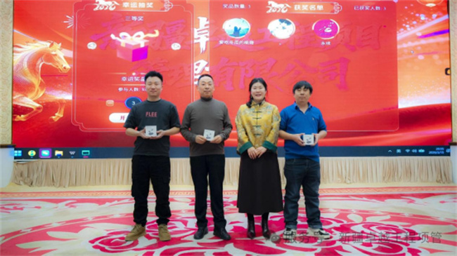 1773893638616270.jpg 年度总结暨表彰大会1024.jpg